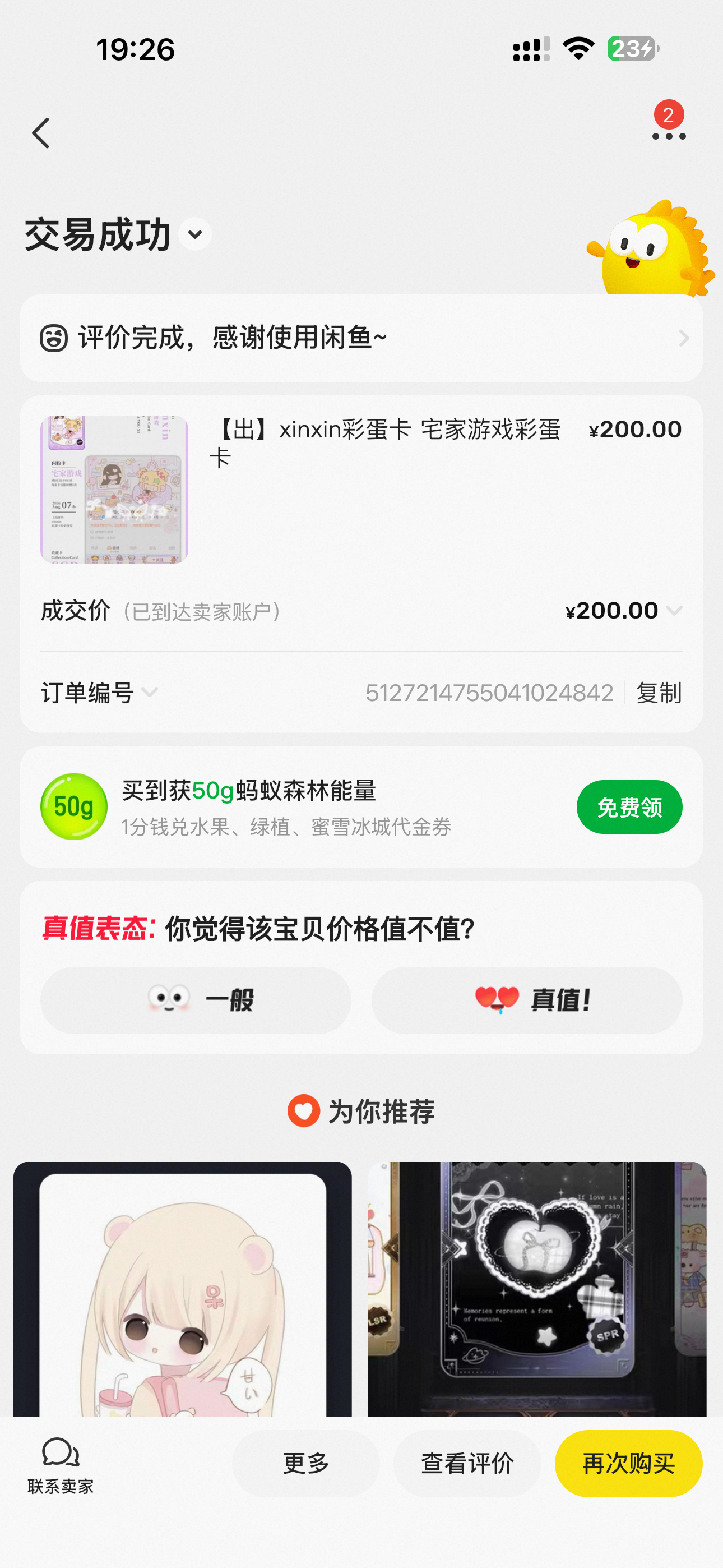 我踏马吃了 ​​​