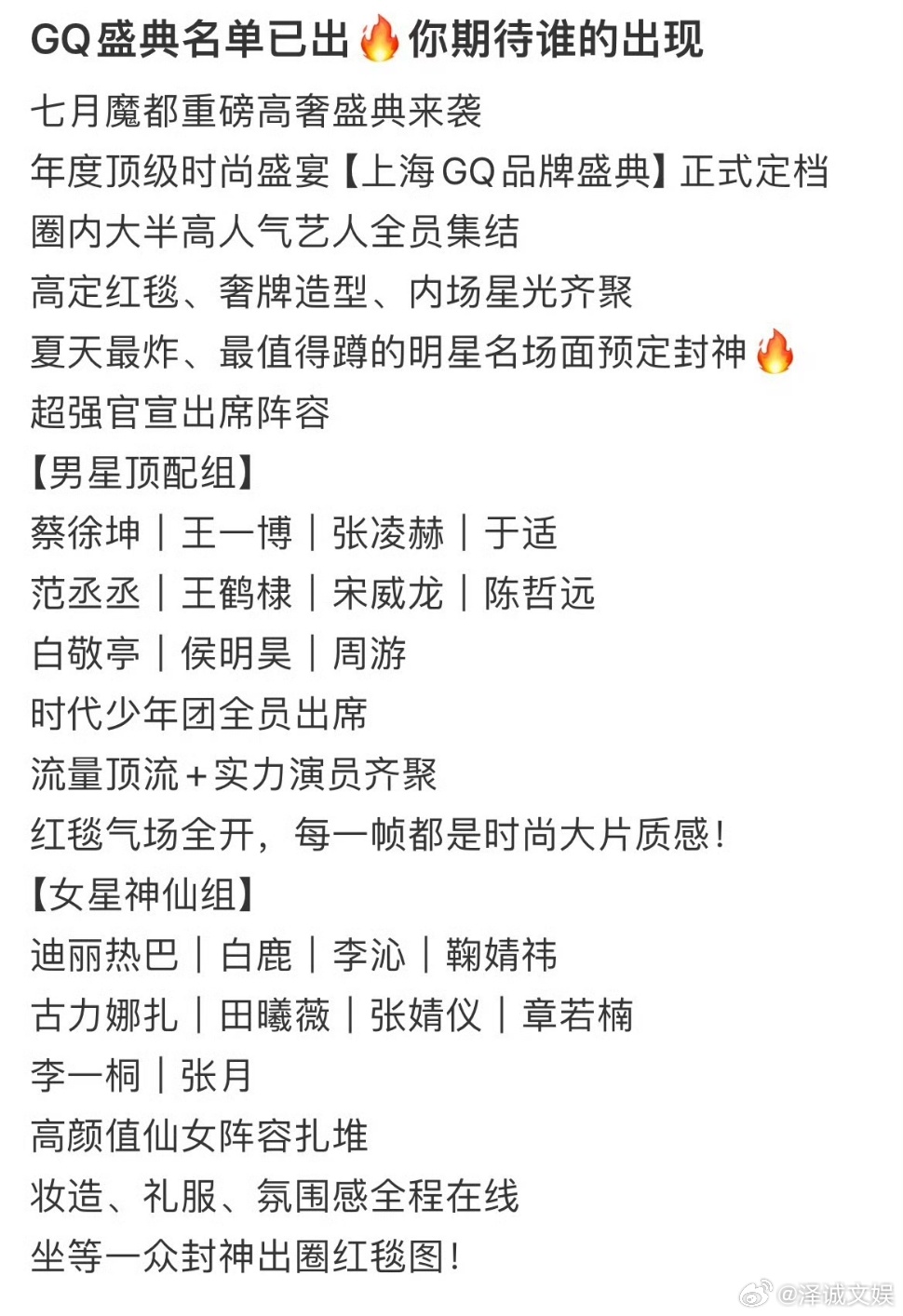 7月gq盛典网传阵容7月gq盛典网传艺人阵容7月GQ盛典网传阵容有，期待时代少年