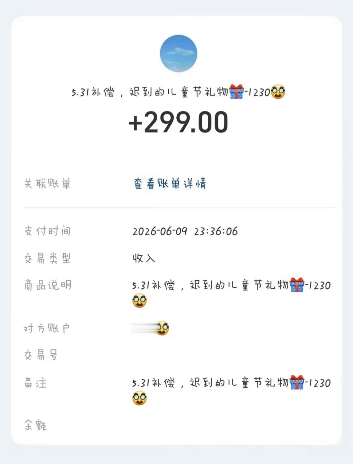 张凌赫补偿金特殊备注都说了这是好哥哥🥺多的💰不论多少都是一份心意啊 