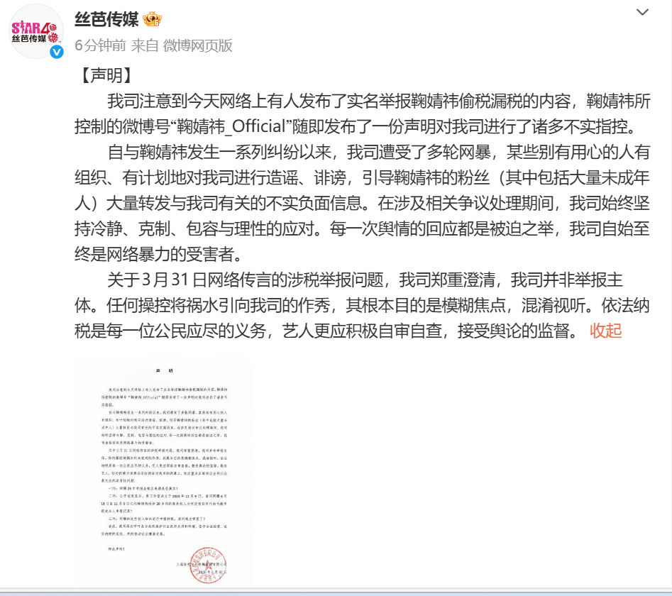 丝芭说没有举报鞠婧祎偷税