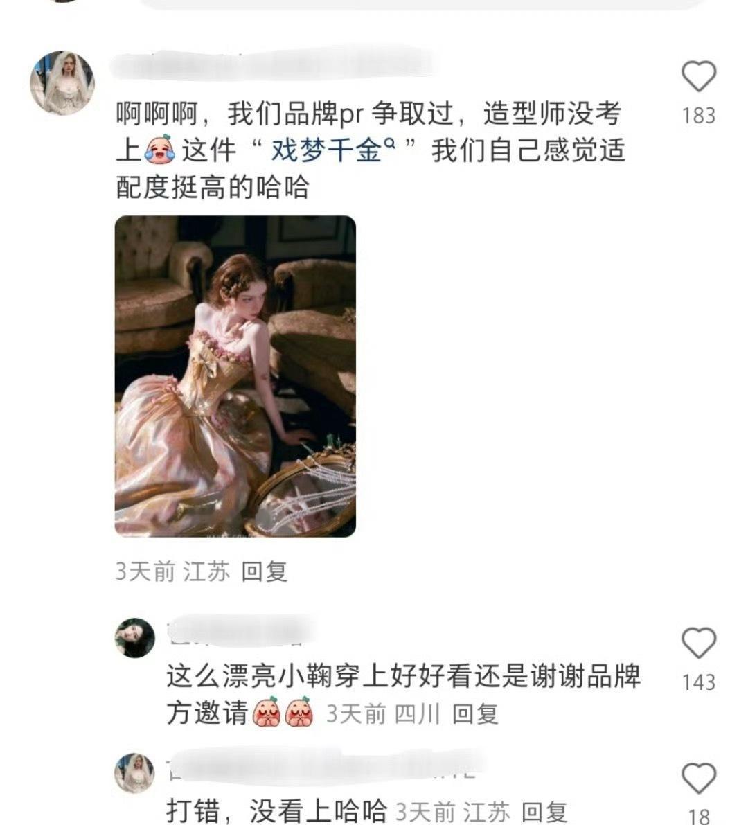 啊！好可惜啊……这件好美品牌方争取了但鞠婧祎的造型师没看上[苦涩] ​ ​​​