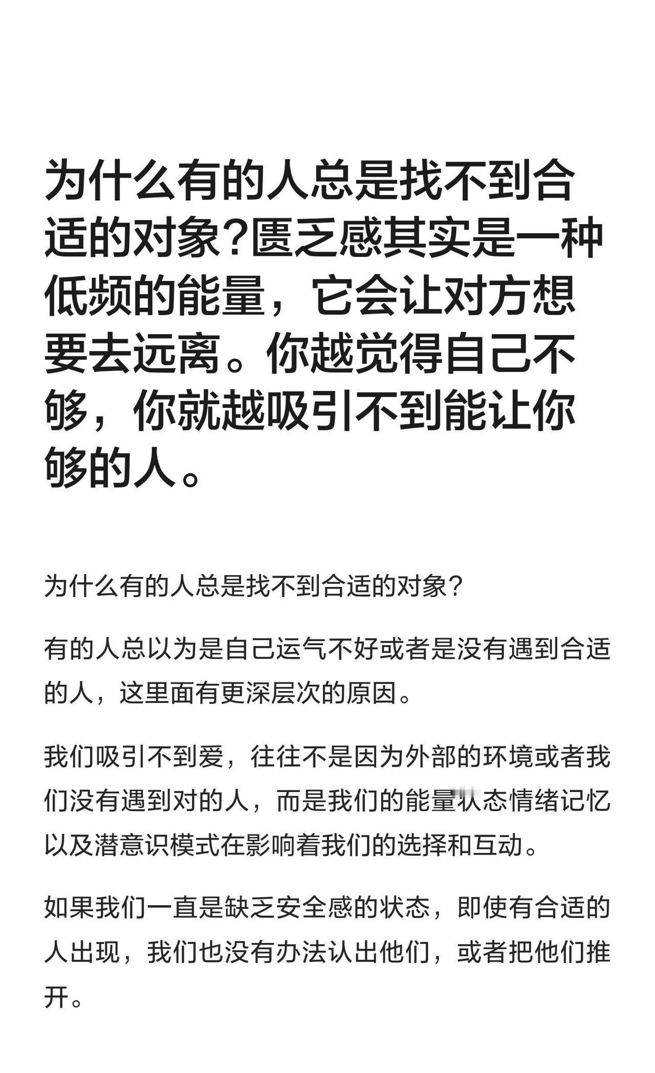 为什么有的人总是找不到合适的对象?
找对象 脱单 谈恋爱 恋爱 亲密关系 爱情 
