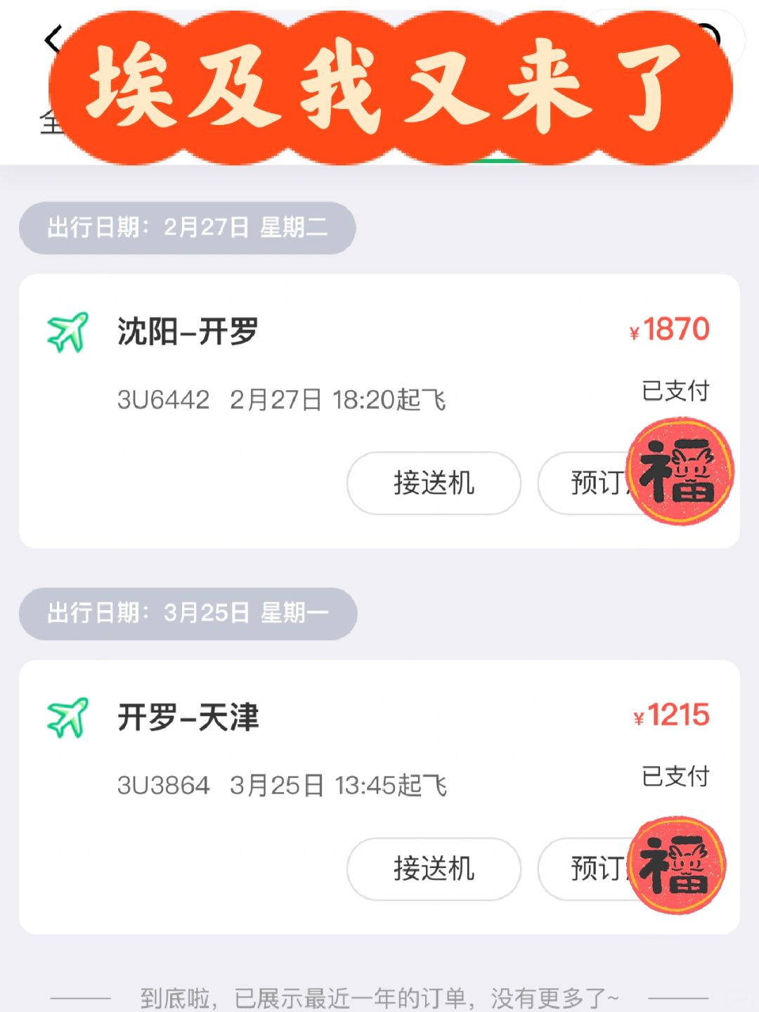 二刷埃及机票已出，努力呈现更好的埃及攻略