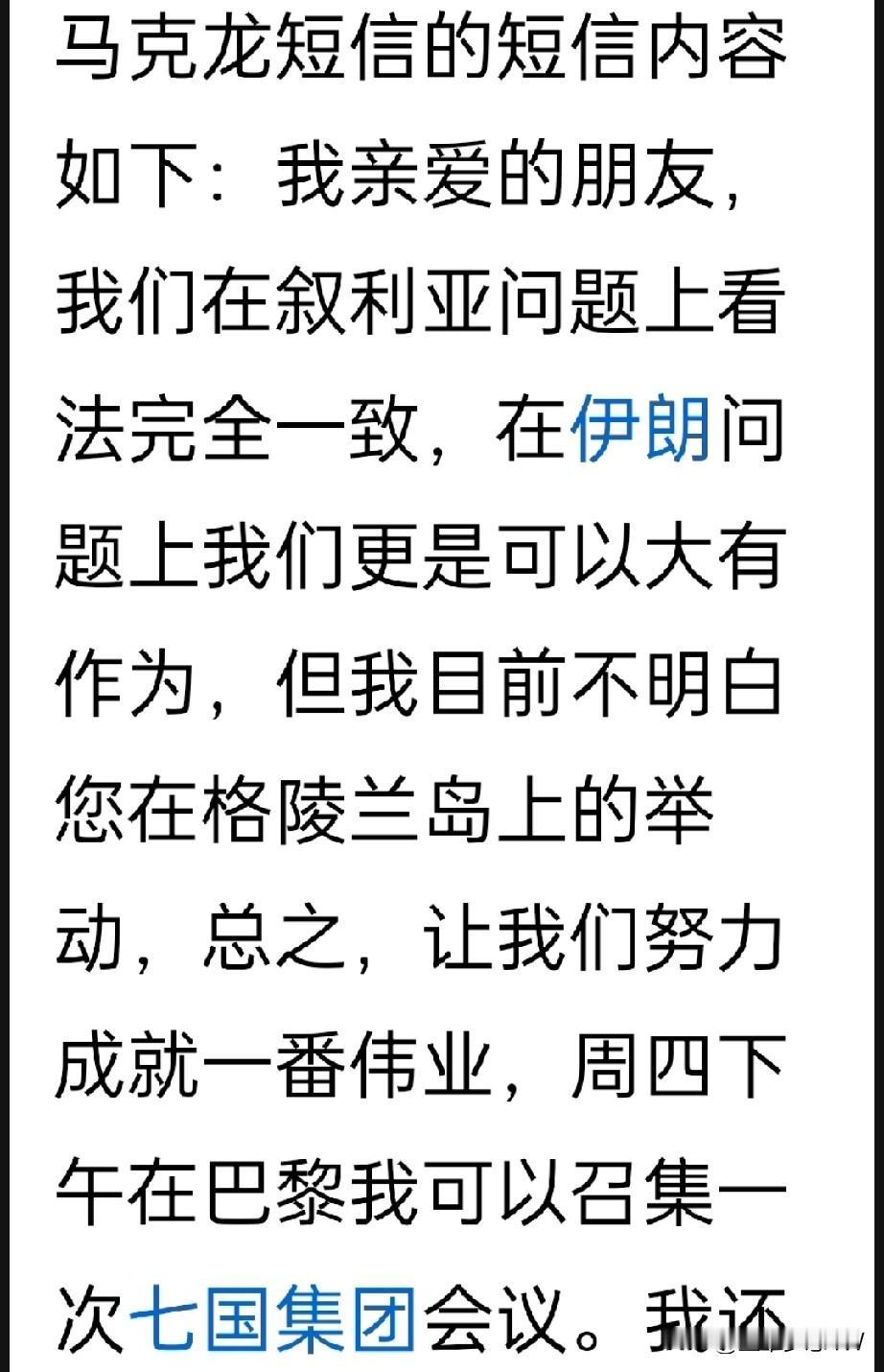 特朗普为什么要公布法国总统马克龙和北约秘书长吕特给他发来的短信内容？（马克龙短信