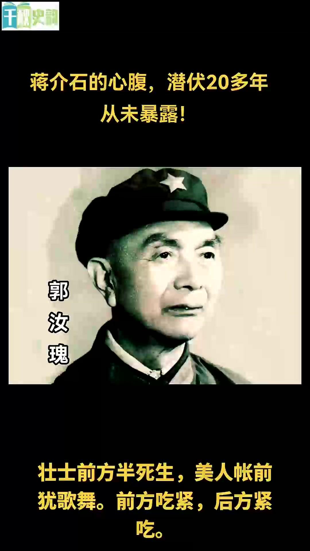 挺进大别山是解放战争的战略转折点，彻底打乱了国民党的兵力部署。郭汝瑰作为亲历过高