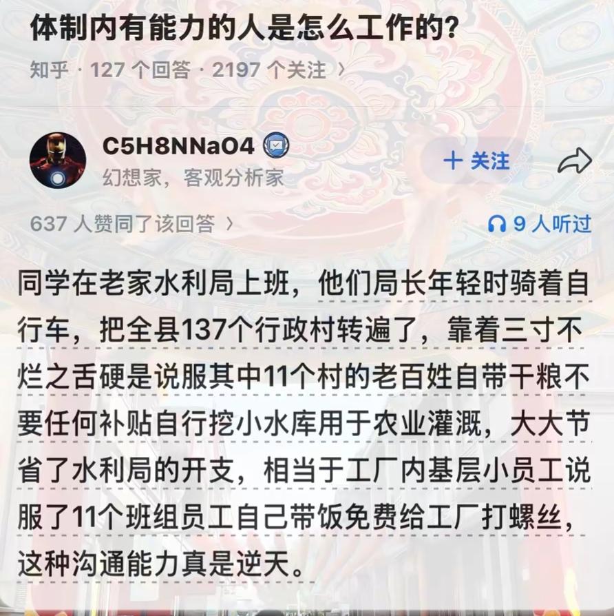 体制内领导真是厉害。