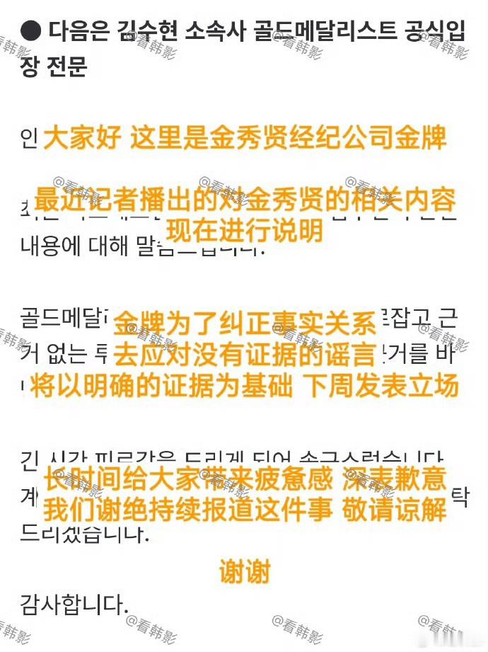 金秀贤回应交往金赛纶是谣言 一周时间来和金赛纶家人谈判是吧 给足钱然后说照片是P