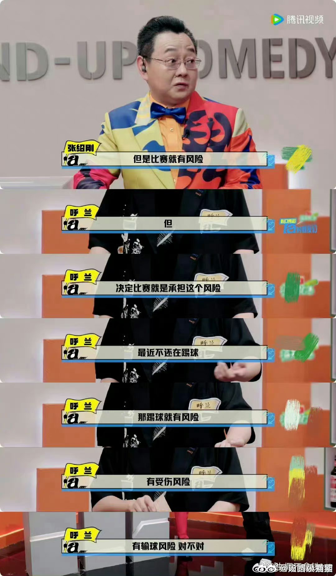 #呼兰唯一还在比赛的大王##呼兰秀了那么多年还在比赛# 呼兰对脱口秀的热爱真的很