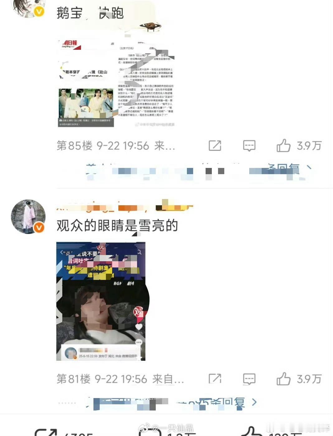 肖战粉丝把腾讯发的成毅赴山海的官博都屠了 ​​​