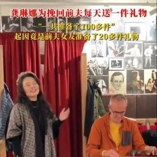 龚琳娜送100件礼物挽婚：这不是卑微，是爱过的坦荡
 
龚琳娜在李静播客里说的往