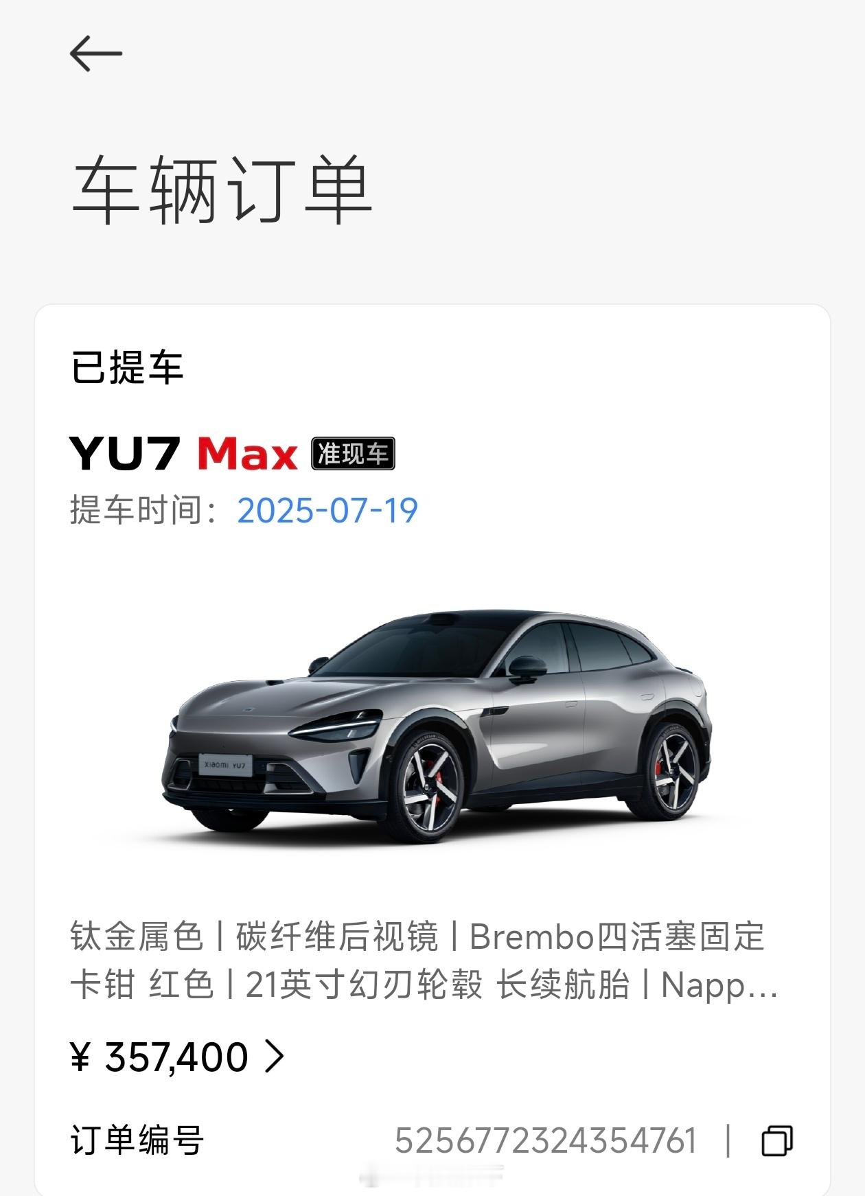 给你们看看我的小米YU7 Max的订单，我连订单号都不隐藏了。再看看我的付款记录