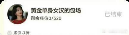 周也这波“黄金单身女汉”的改名操作，属实把内娱玩明白了。云包场ID说改就改，五个