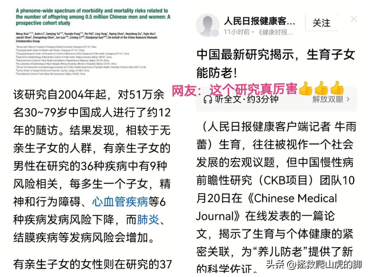 真的，生育子女能防老！这是有科学依据的！
晒图笔记大赛