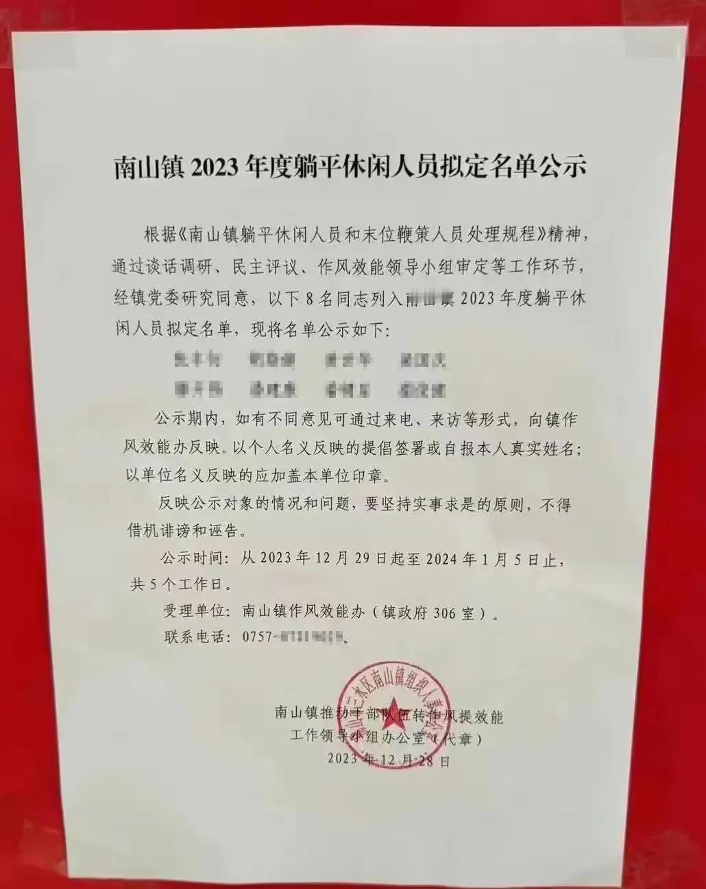 这个可以有，躺平干部不但要通报，还要降薪，降退休待遇，直至解雇！
你觉得呢？