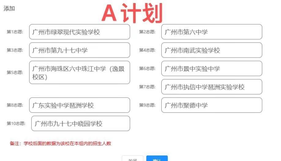 小升初。海珠区第六组填志愿有什么技巧小升初 摇号 小升初摇号 小升初摇号结果