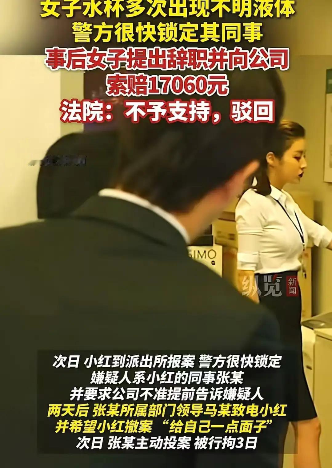 炸裂！！！杭州icon，女子喝水时发现杯里有不明液体，还有腥臭味，报案后发现是男