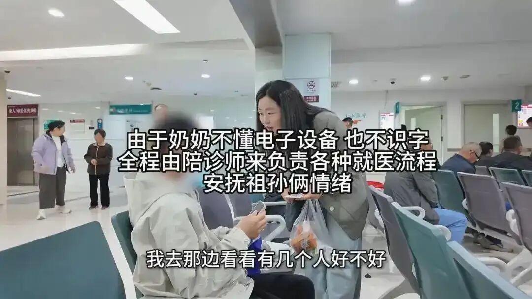 听说过“陪诊师”吗？假如你对医院的诊疗流程不熟悉，对医院的电子设备操作有障碍，有