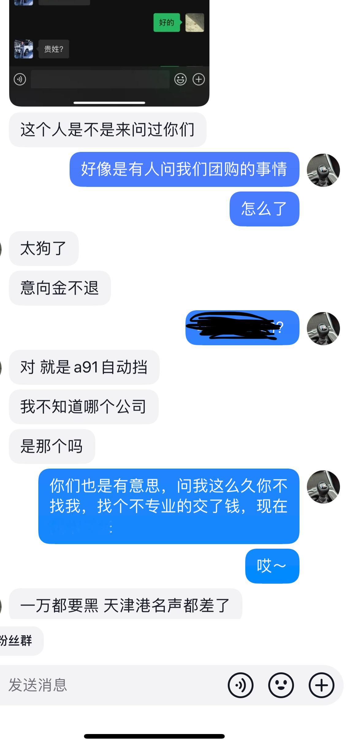 我们在做某车型的团购，跟他研究了挺长时间，结果他给别人交了意向金结果现在要不回来