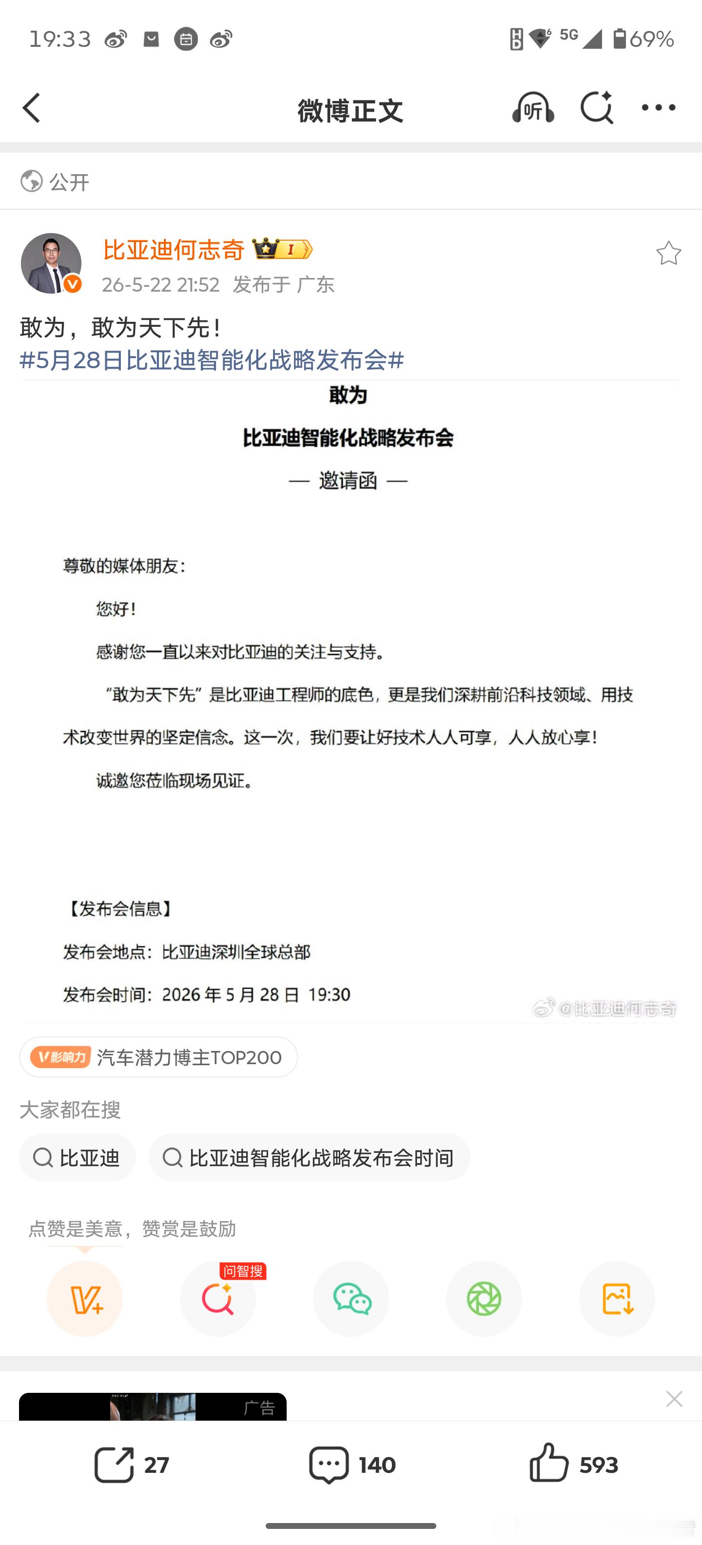 我想知道，这次比亚迪智能化战略发布会是不是王总主讲？有没有自研芯片？有没有高线束