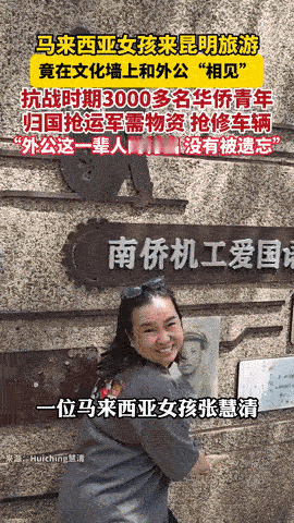 看哭了！马来西亚一名女孩到昆明旅游，逛到新闻南路，看见一面墙。墙上刻着很多老照片