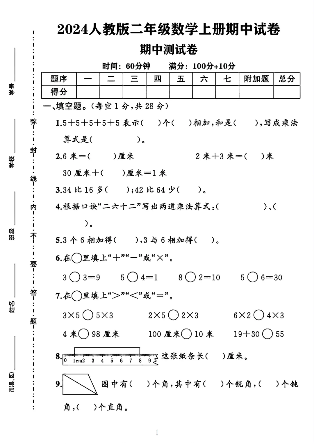人教版二年级数学上册期中测试卷 3