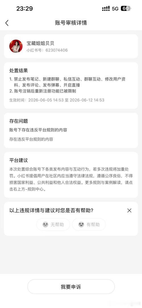 这个平台真的很神奇，想禁言就禁言，甚至连什么理由什么内容都没有。我11点29截图