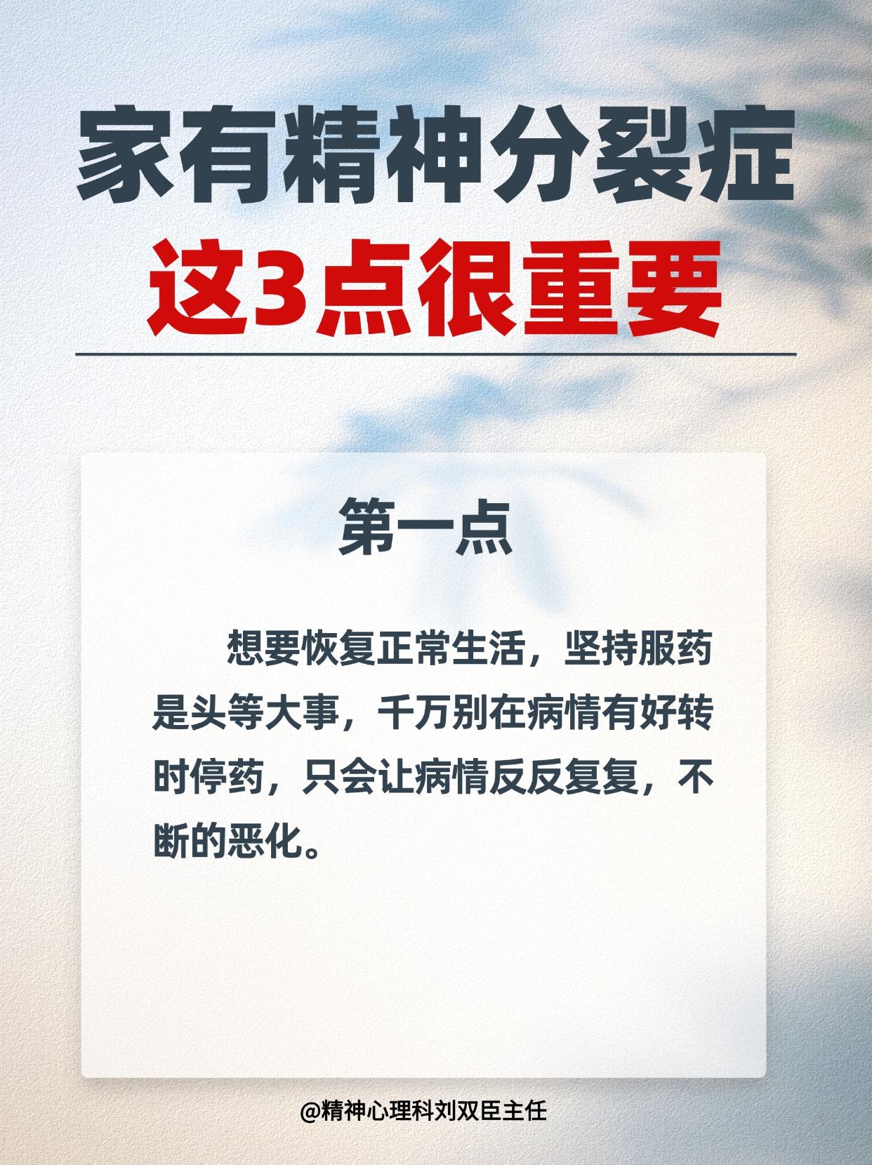 家有精神分裂症，这三点很重要！。