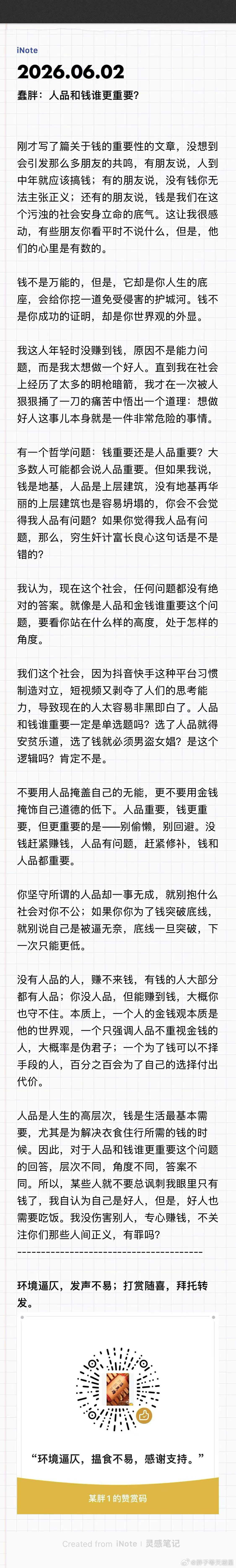 蠢胖：人品和钱谁更重要？ 