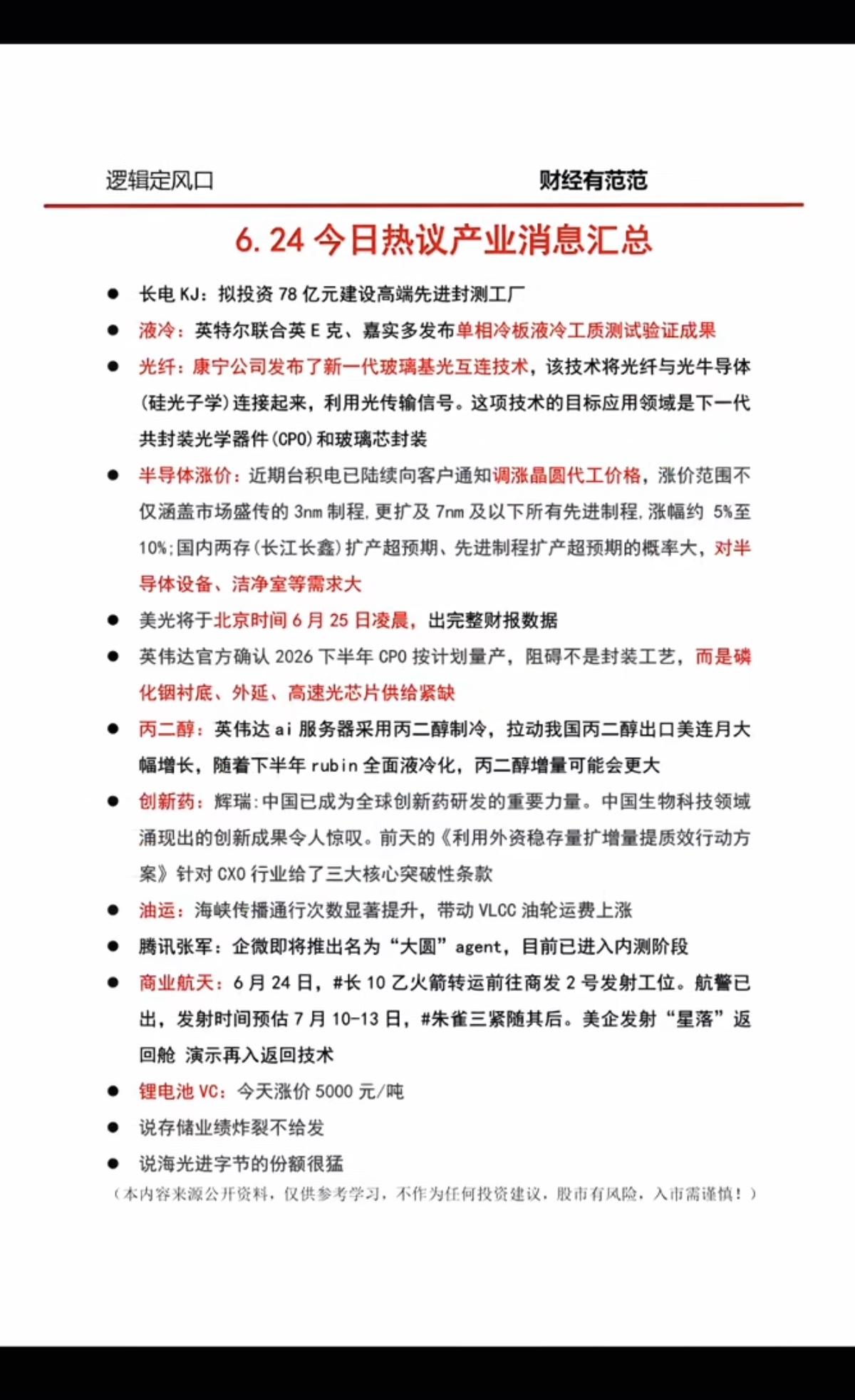 6.24周三  晚间：财经热点必读！

1.焦煤供给持续偏紧，煤炭
2.半导体洁