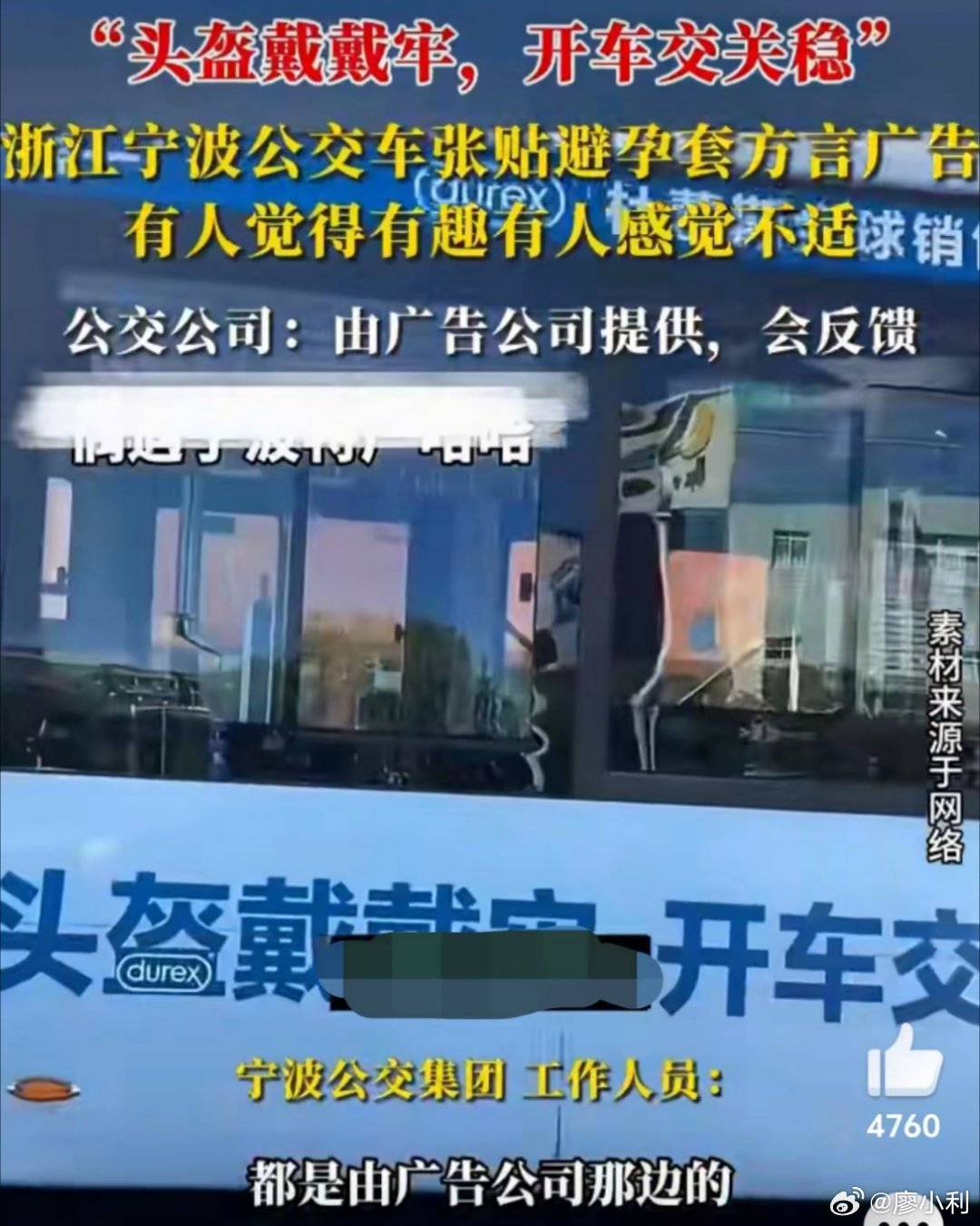 公交车大幅避孕套广告被指引人不适我觉得这广告没什么问题，大大方方的，有人可能会说