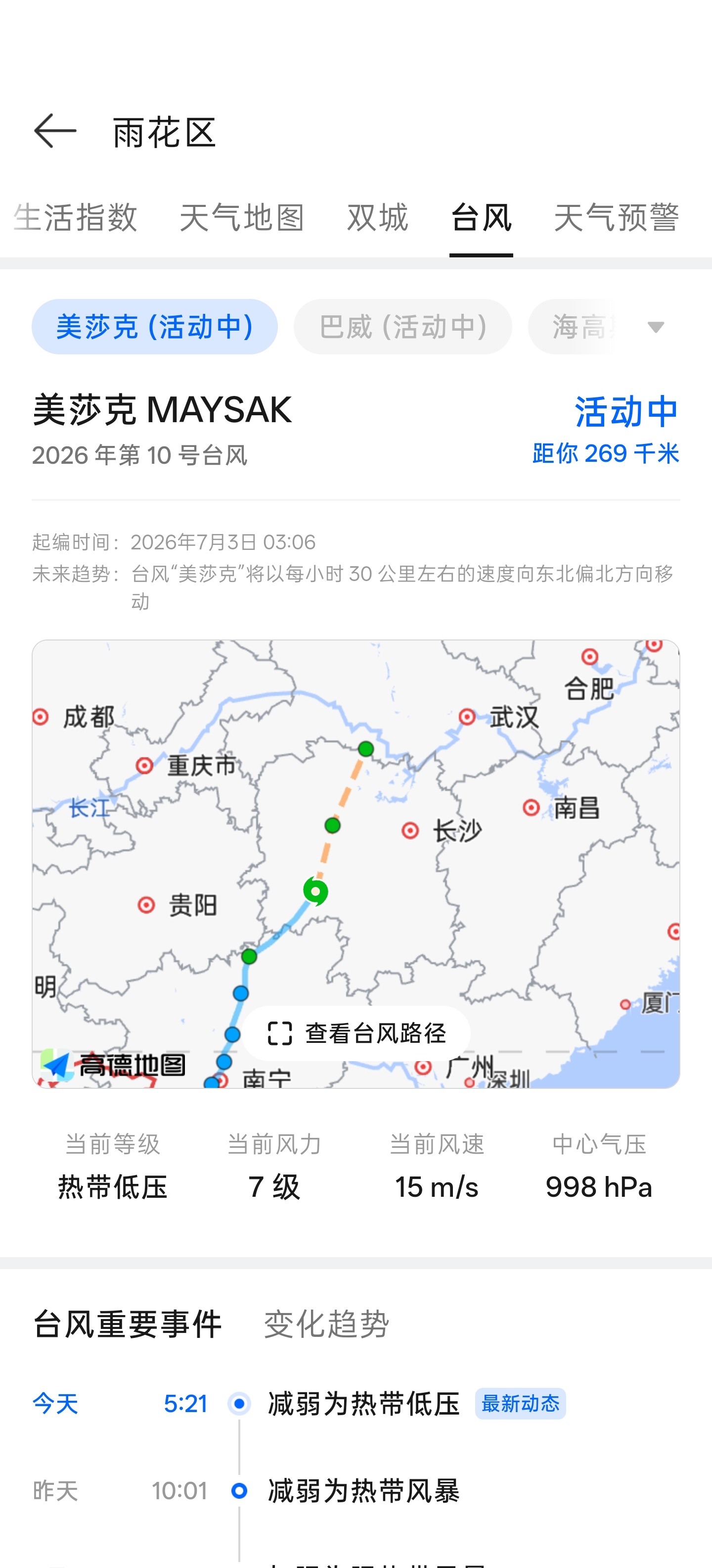 台风好像要来长沙了，请问开车去哪里泡水最安全？
