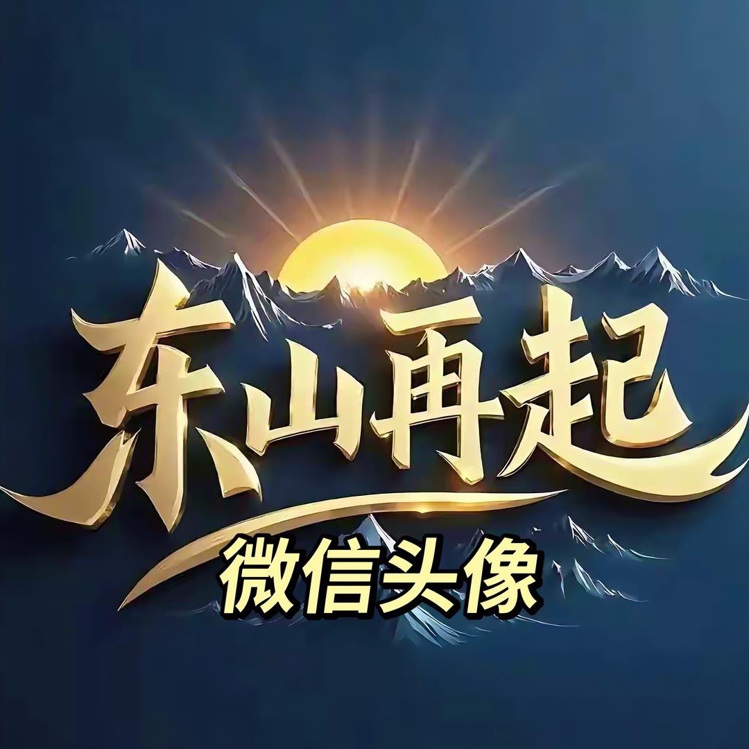 高清头像 微信头像 优质头像