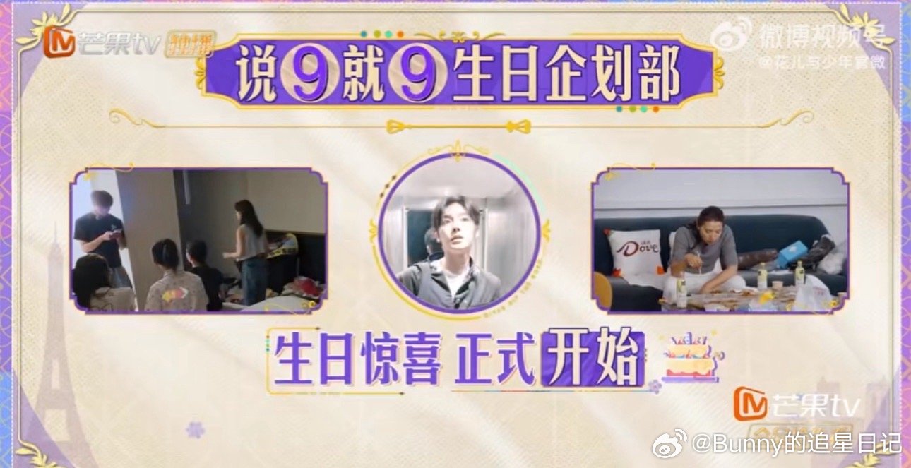 #花少团为侯明昊生日憋了个大的#我就说你们花少团感情真好啊，为了给侯明昊过生日硬