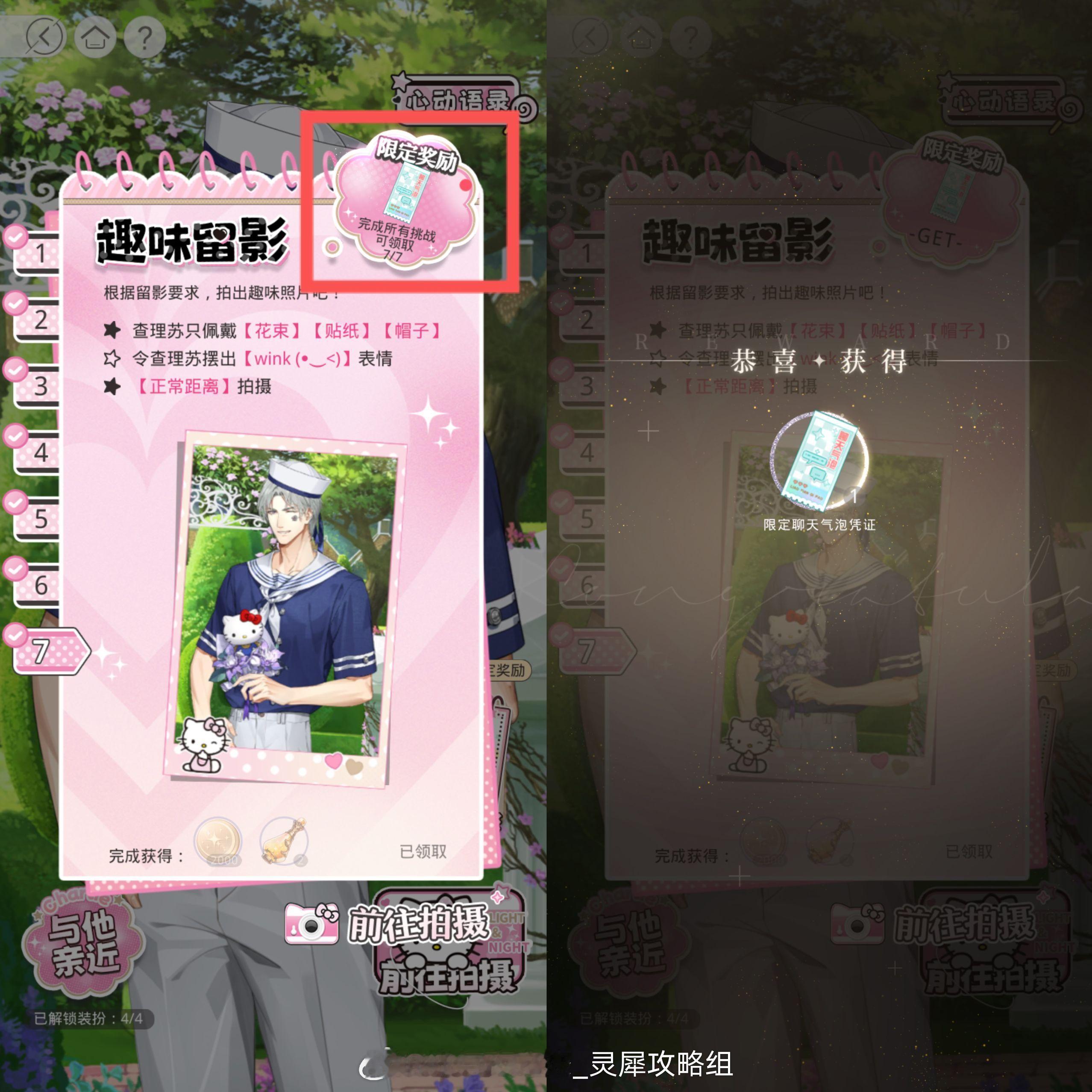 光与夜之恋[超话]   暖冬蜜意颂｜【绒絮眷影】第一期活动提醒今日完成全部拍照任