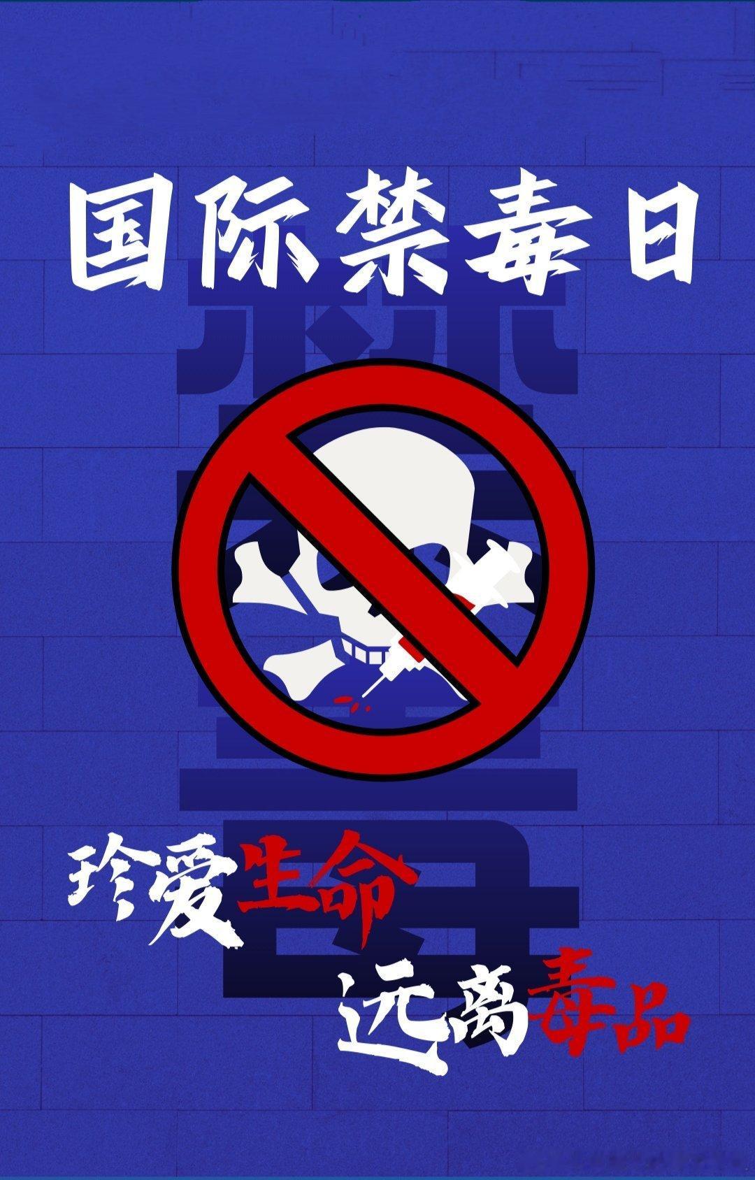 【王小洪强调 健全完善毒品治理体系 奋力谱写中国式现代化禁毒实践新篇章】 今天国