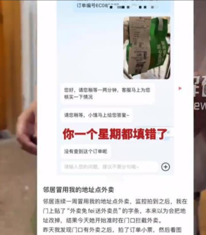 上海，一女子惊讶的发现，她的邻居竟然连着7天，点外卖冒用她家地址，她一气之下，在