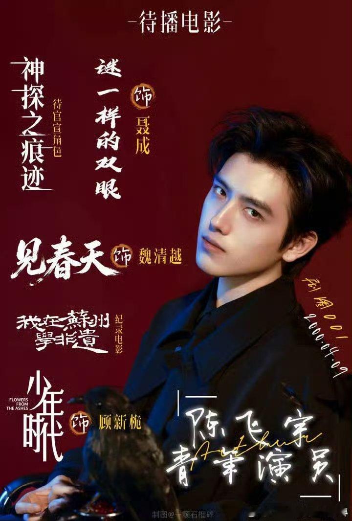 陈飞宇剧圈001才休息了没多久就搞事儿！给陈飞宇塞🫓不流行了～还塞女友……谁在