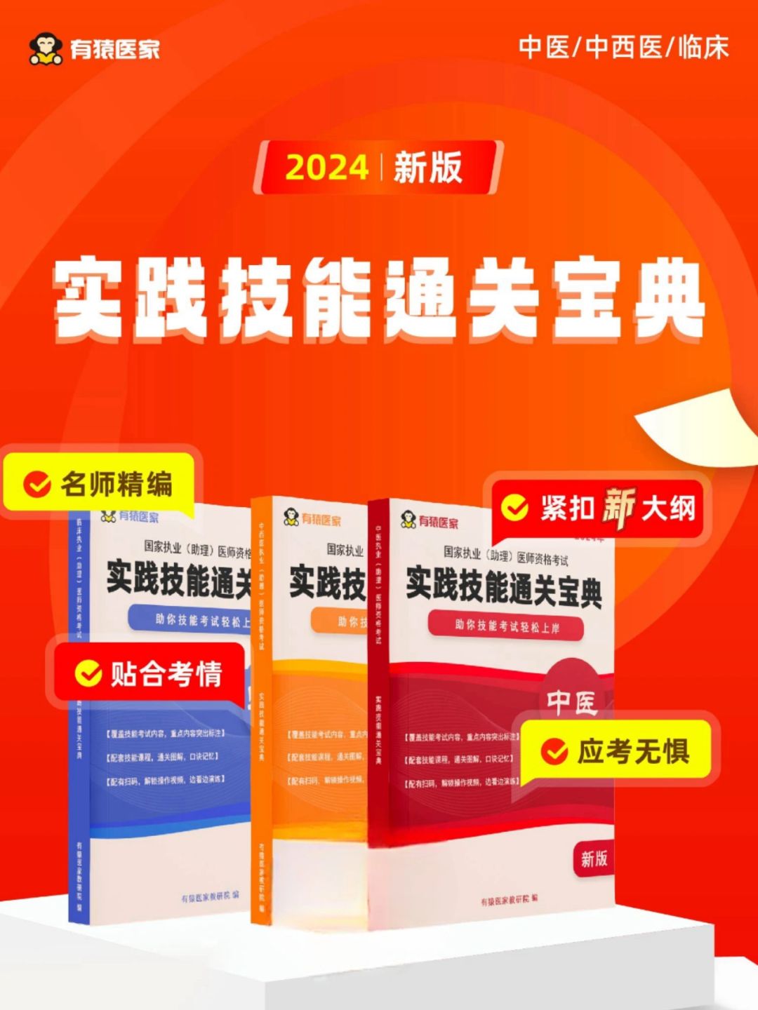 执医实践技能通关宝典！听说认真看了的都…