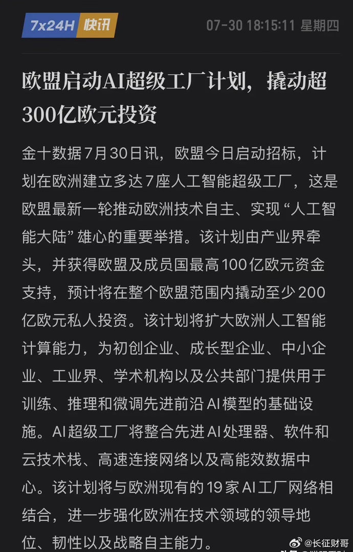 欧盟甩出王炸！狂砸114亿美元建7座AI超级工厂，全球算力军备竞赛要杀疯了！就在