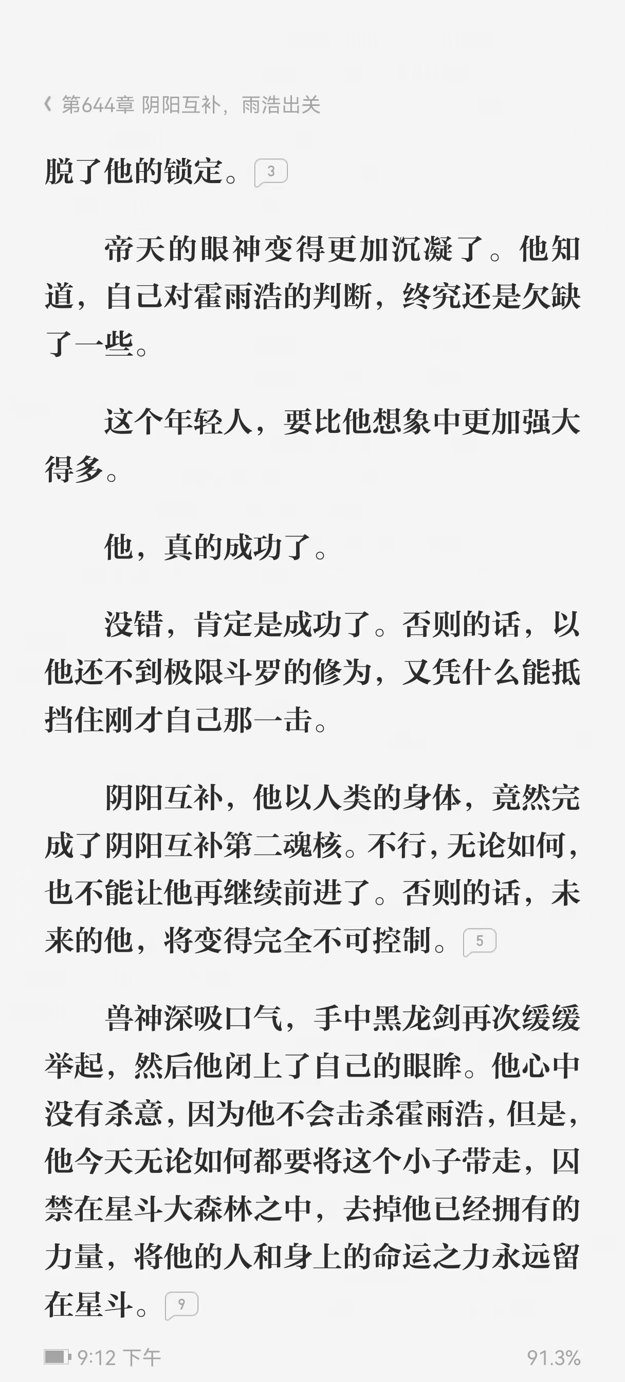 霍雨浩 ❄️ 霍雨浩 ❄️ 霍雨浩绝永一 ❄️  帝天：你这个强大的，不听话的人