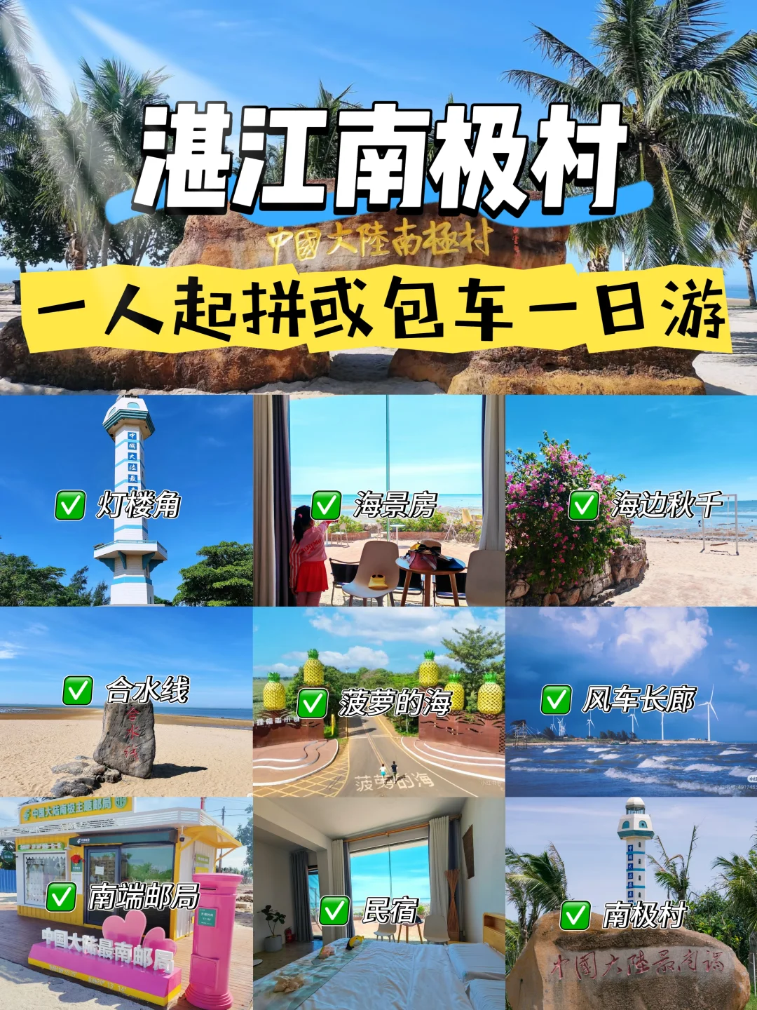 湛江出发💰人均100+南极村包车一日游
