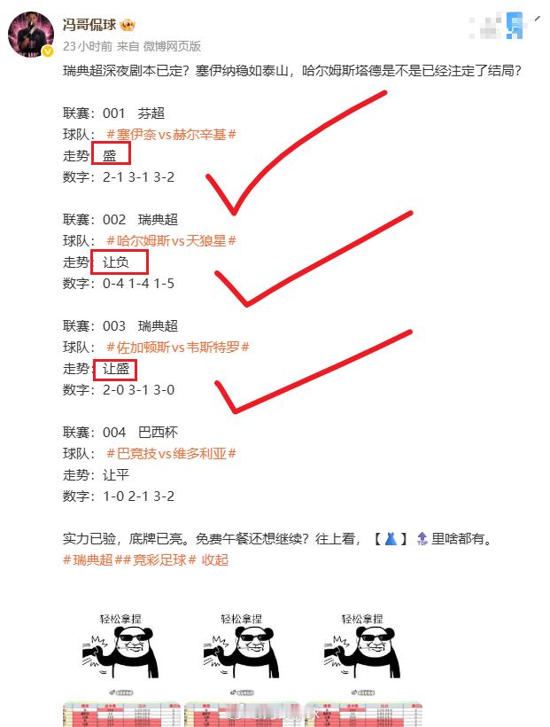 很多人说闪耀哥今晚会翻，事实真会这样吗？所有方向我都已准备好了！联赛：001  