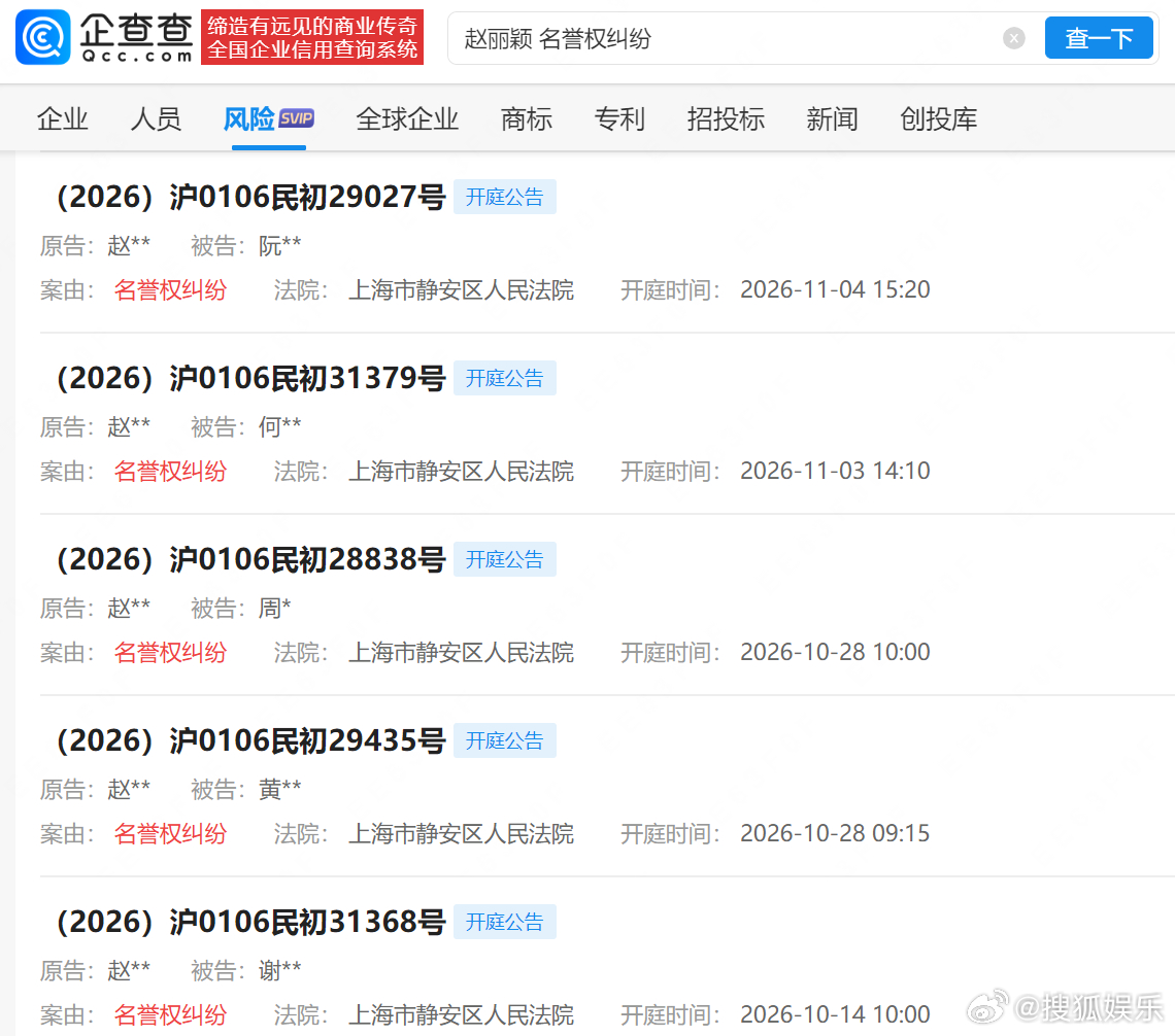 【赵丽颖名下新增多起告黑诉讼】企查查APP显示，近日，赵丽颖名下新增多起告黑案件
