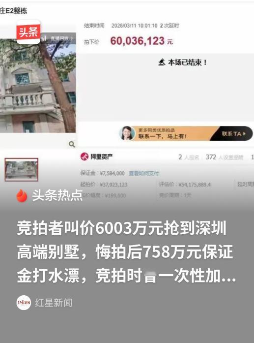 「离大谱！」广东深圳，一栋3792万余元起拍别墅的仅2人报名，起初2人都没有出价
