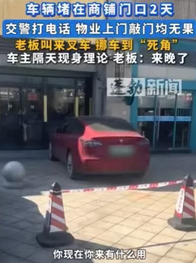 广东东莞，车主将车停在一个商铺门口，停了两天，商铺老板报警两次，他不来挪车，交警