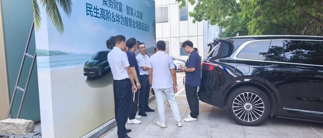✨民生银行×华为鸿蒙智家｜智慧人车家体验
聚势财富·智享人车家🚗🏠
民生高阶