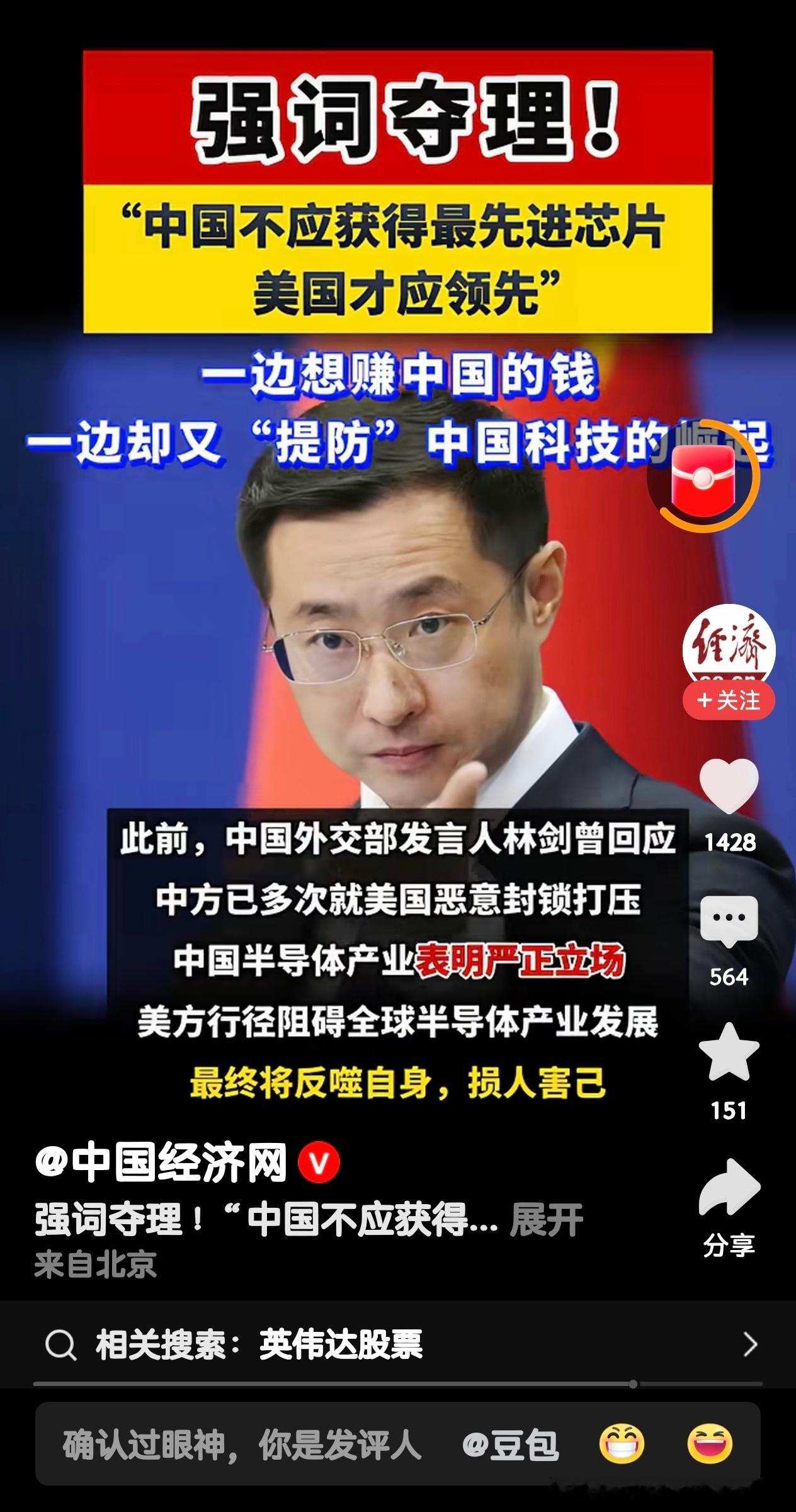 这个姓黄的，想赚中国人钱时，是一副友好的笑面孔，现在严格控制他的芯片进口数量，他
