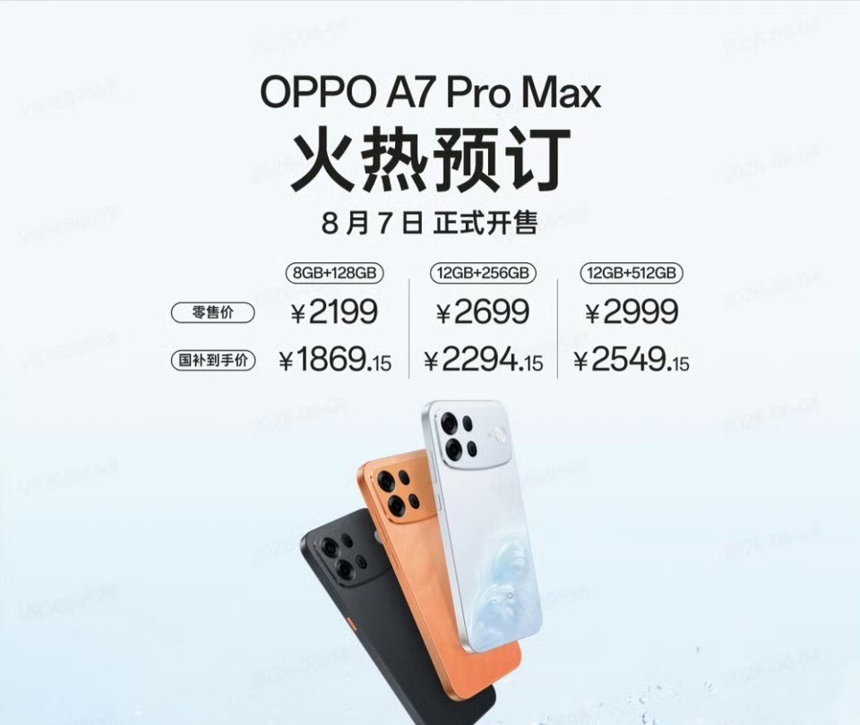OPPO A7 Pro Max价格公布，大家感觉如何？ 