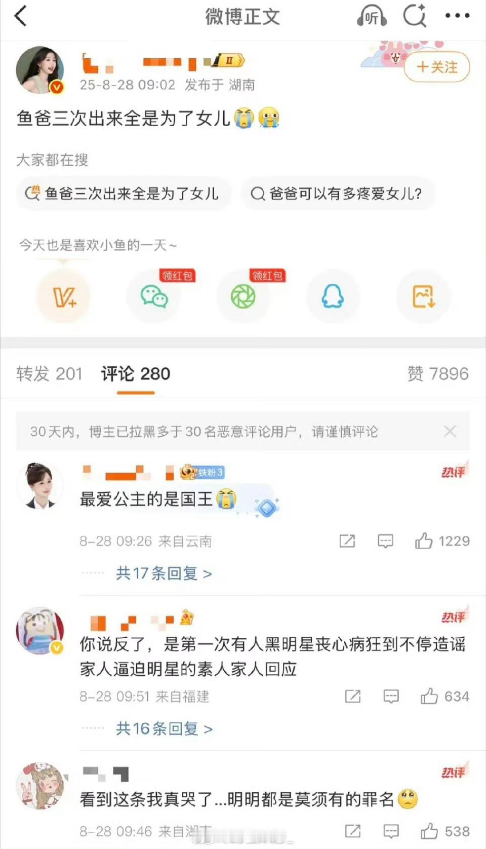 虞书欣爸：最爱公主的是国王虞书欣直播取消了 ​​​