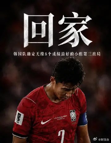 韩国球迷号召用鸡蛋扔球队韩网已经刷屏号召带鸡蛋去仁川机场接机，属实一点不意外，毕